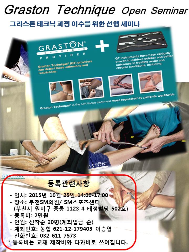 그라스톤 세미나 오픈.jpg