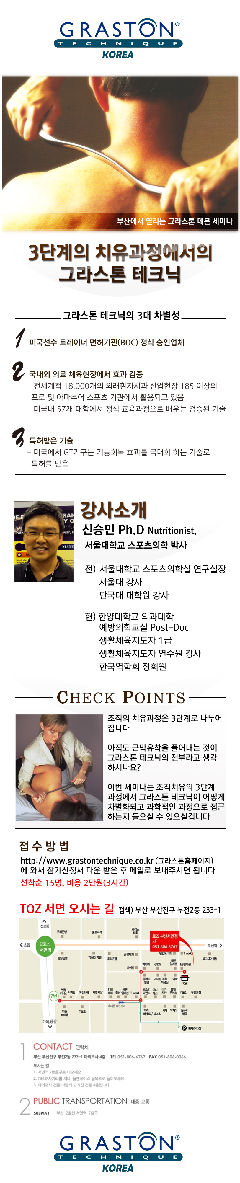 그라스톤 교육.jpg