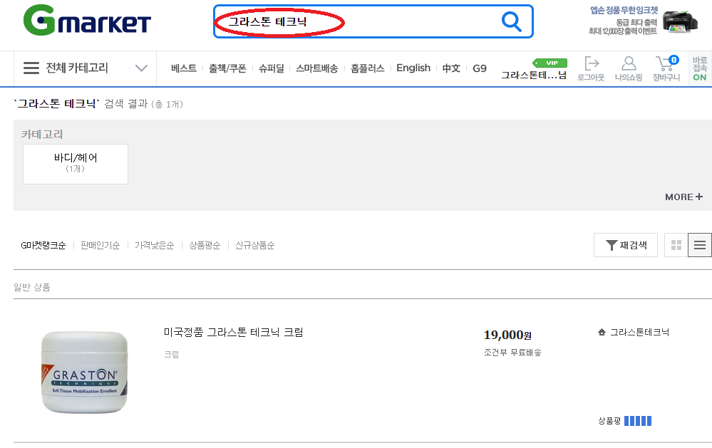 지마켓.png