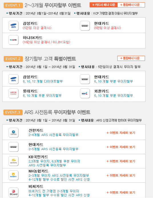 8월 신용카드 무이자.png