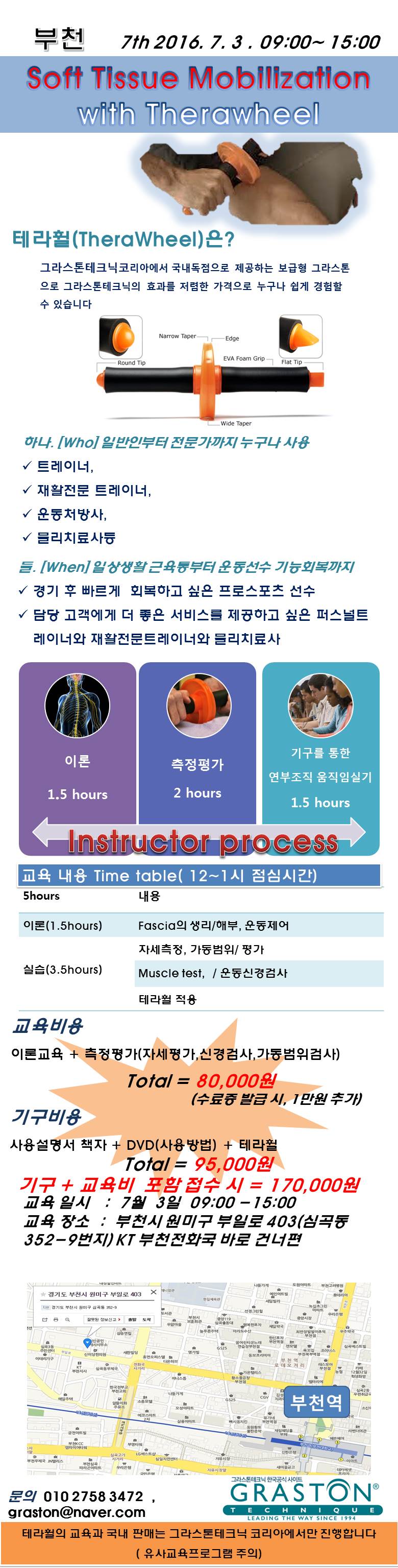 부천 테라휠 광고.jpg