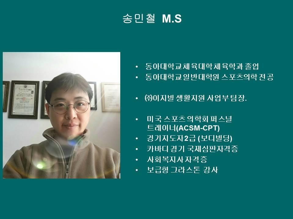 송민철 프로필.jpg